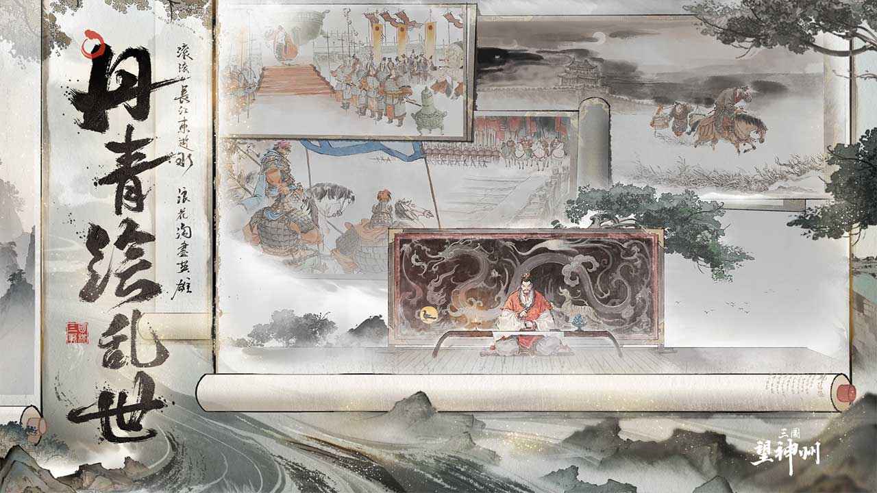 三国望神州最新版截图1