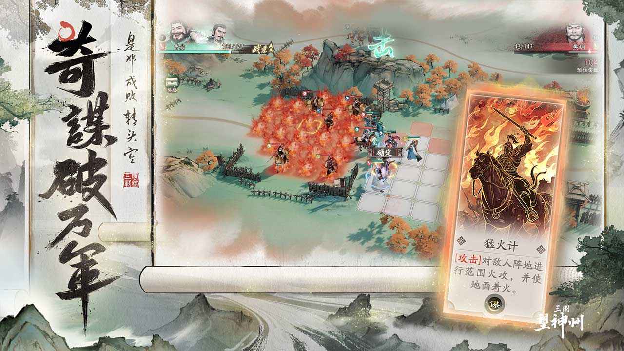 三国望神州最新版截图3