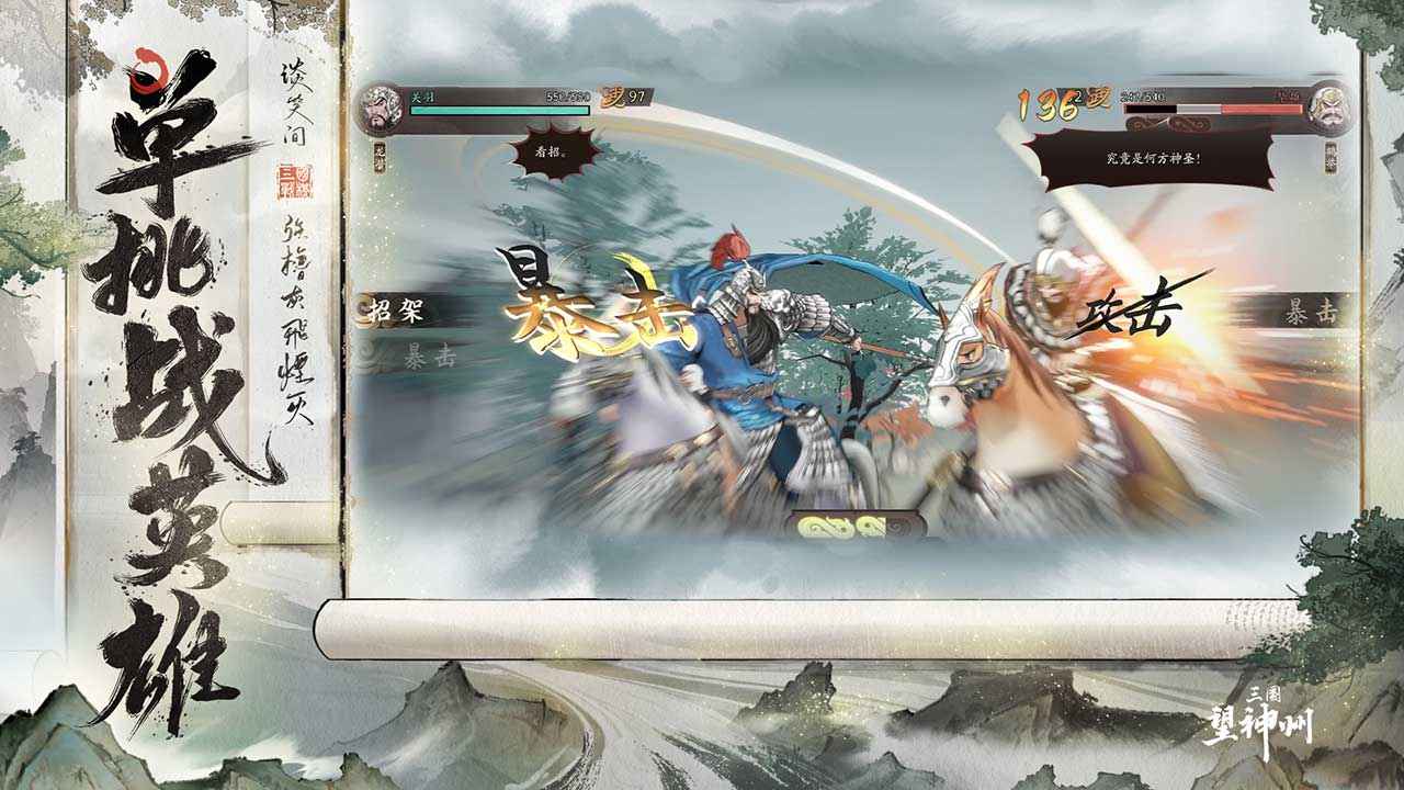 三国望神州最新版