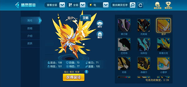 赛尔号最新版截图1