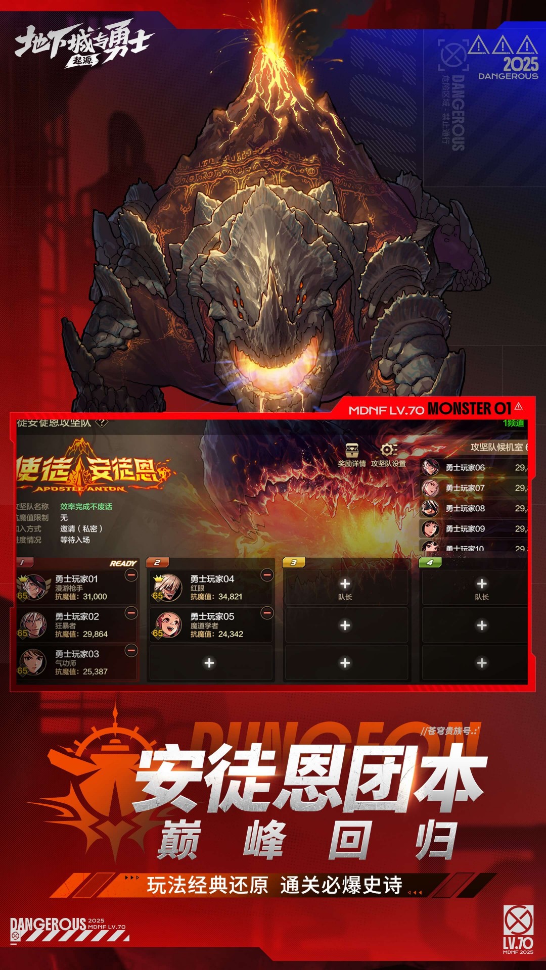 地下城与勇士起源最新版
