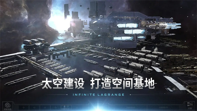 无尽的拉格朗日最新版截图1