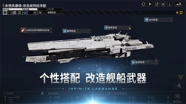 无尽的拉格朗日最新版截图2