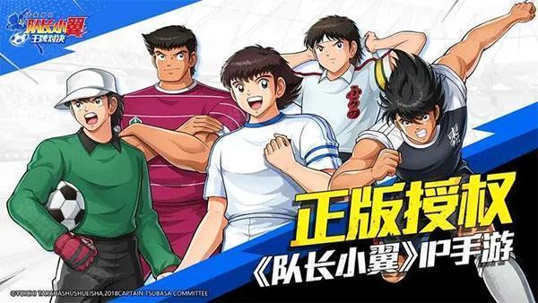 队长小翼王牌对决国际服
