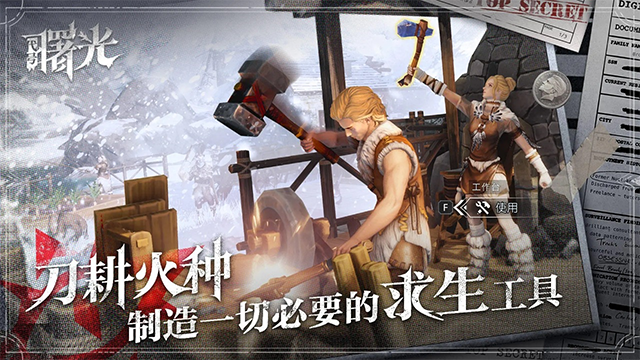 荒原曙光手游截图4