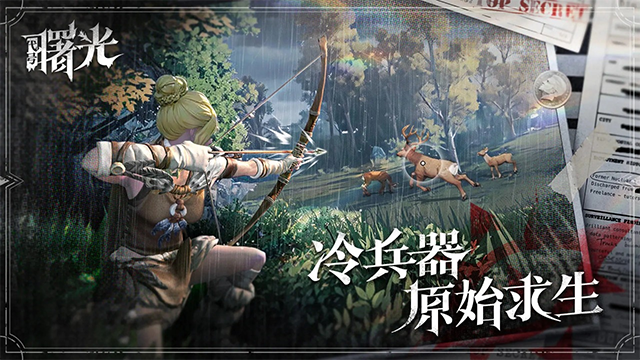 荒原曙光手游截图5