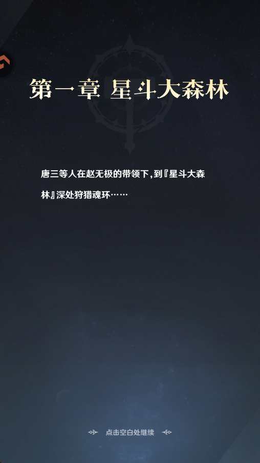 斗罗大陆零最新版