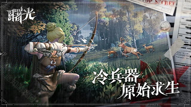 荒原曙光手游