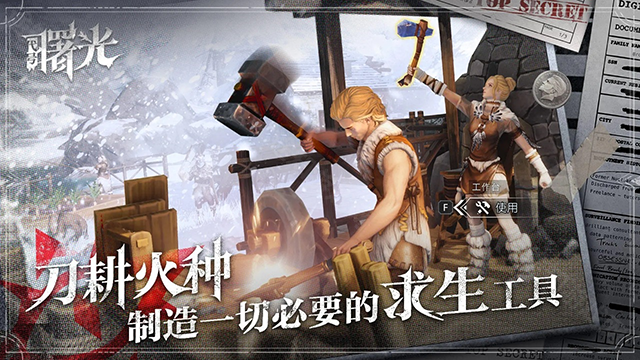 荒原曙光手游