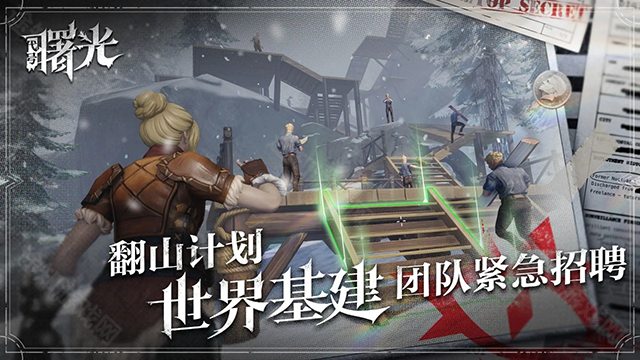 荒原曙光手游