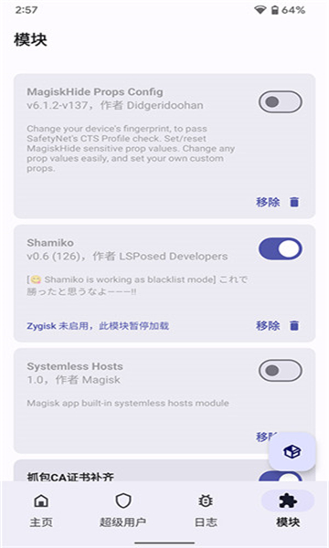 magiskdelta狐狸面具截图1