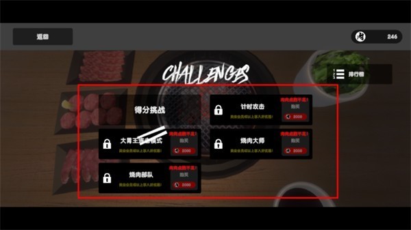 烧肉模拟器多人版截图1