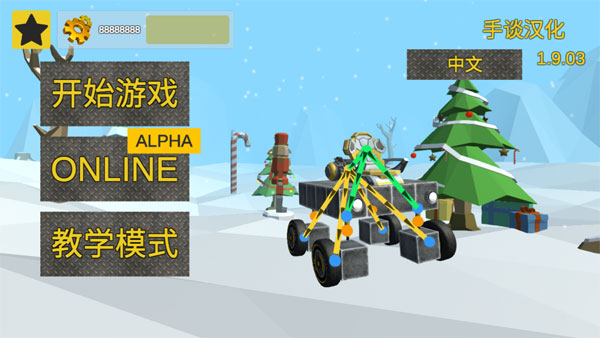 万物创造沙盒机械师汉化版截图2