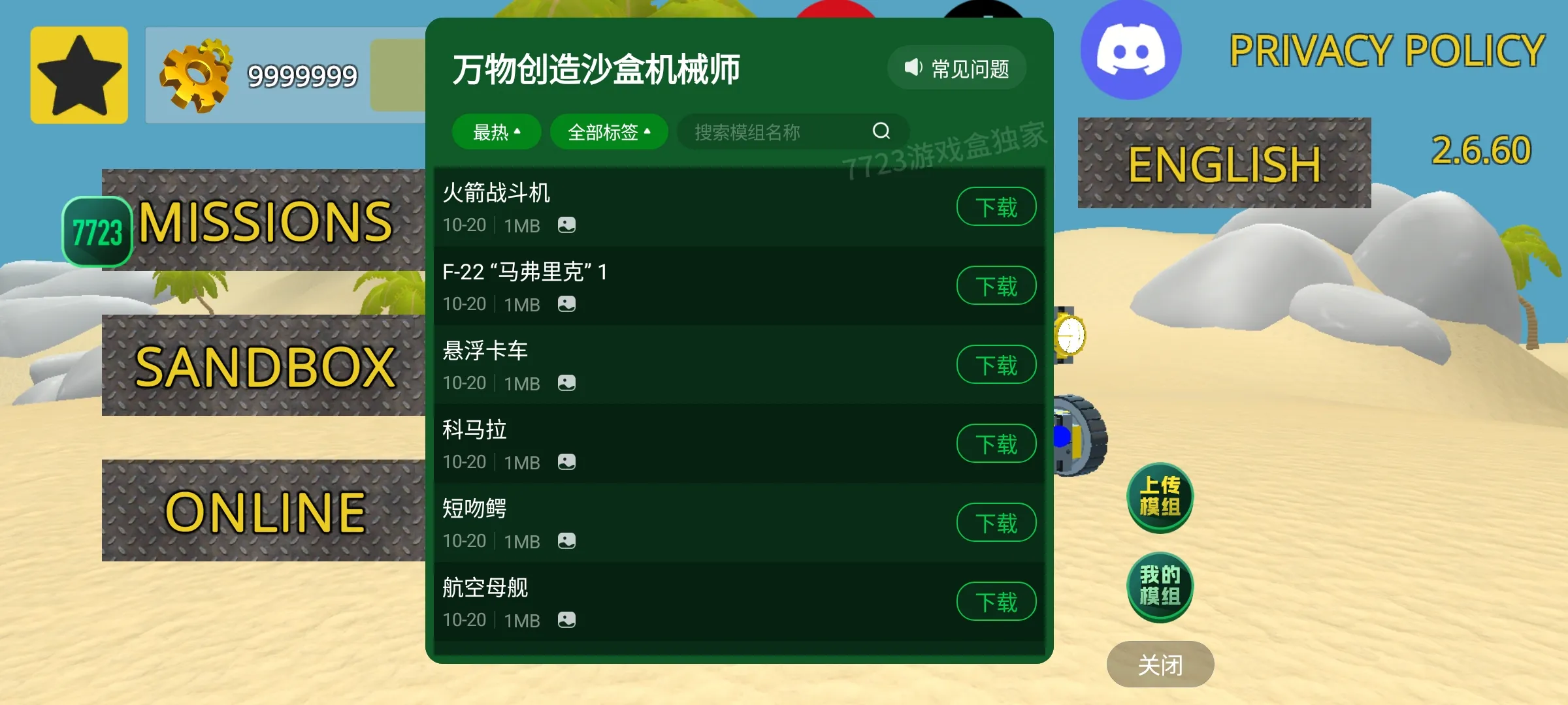 万物创造沙盒机械师模组版截图5