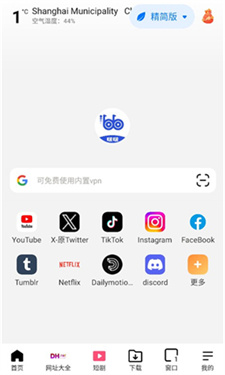 啵啵浏览器全球通截图2