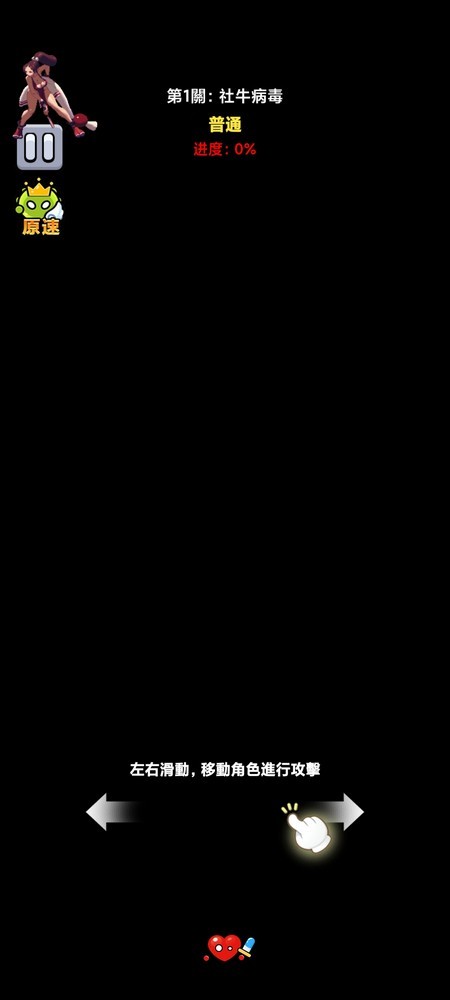 细胞保卫战截图1