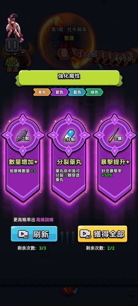 细胞保卫战截图4