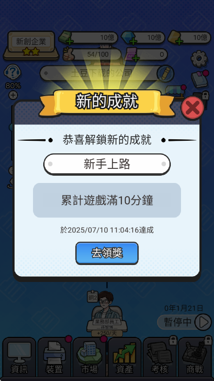 老板模拟器