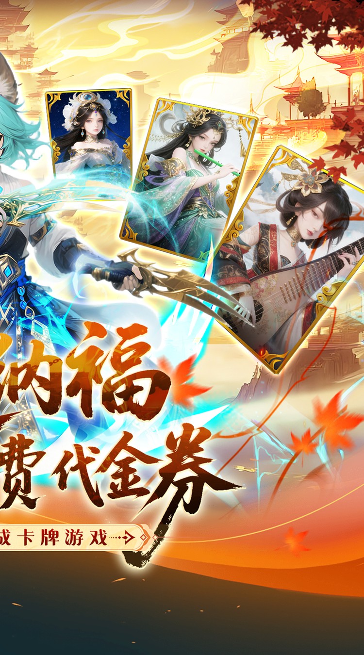 纵横无双(0.1折代金特权畅享)截图2