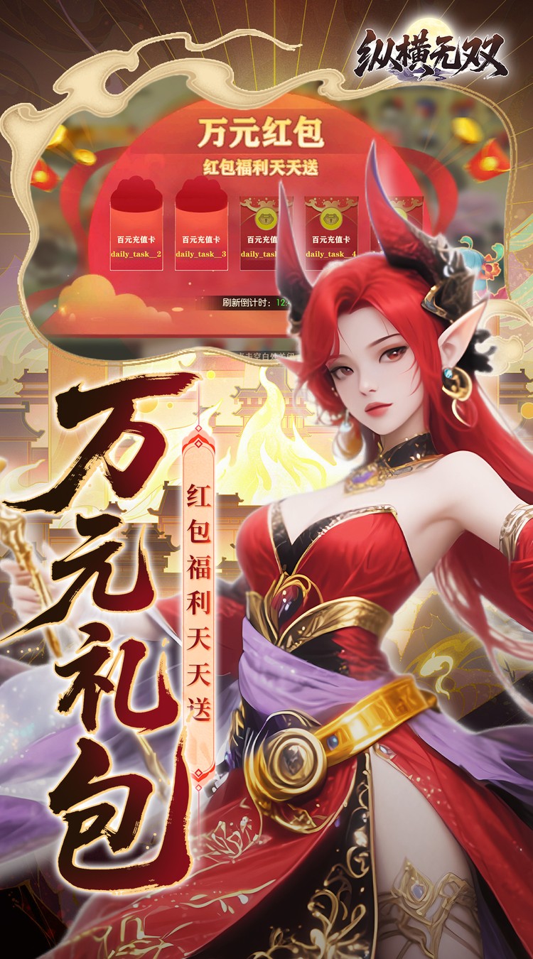 纵横无双(0.1折代金特权畅享)截图3