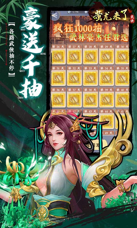 蚩尤来了（0.05折登录送万充点券）截图2