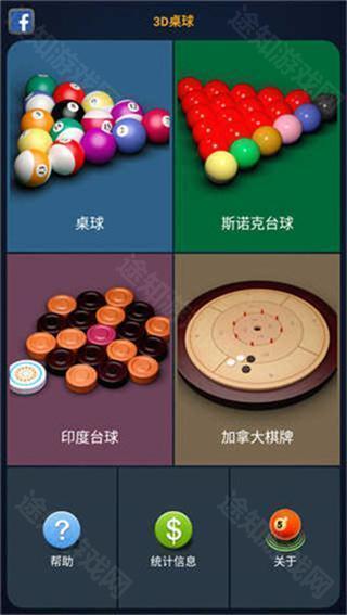 3d台球游戏单机版