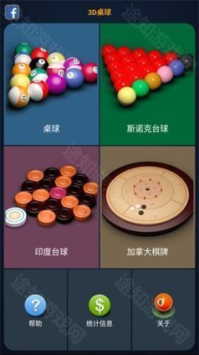 3d桌球3