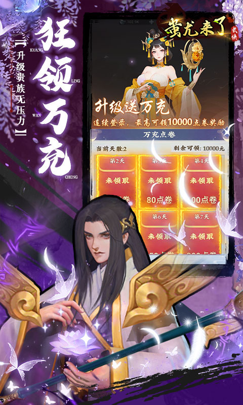 蚩尤来了（0.05折登录送万充点券）