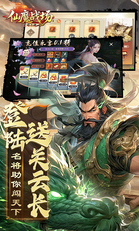 仙魔战场（0.1折国战打金版）截图4