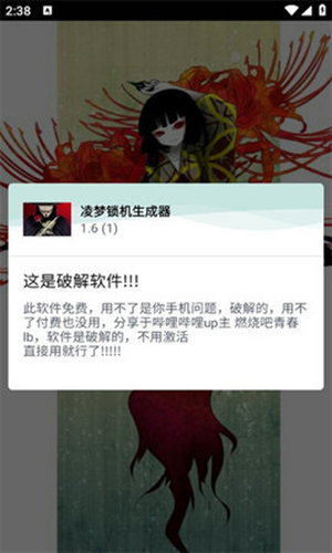 凌梦锁机生成器截图1