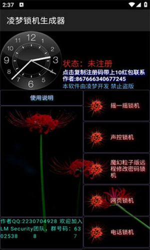 凌梦锁机生成器截图4