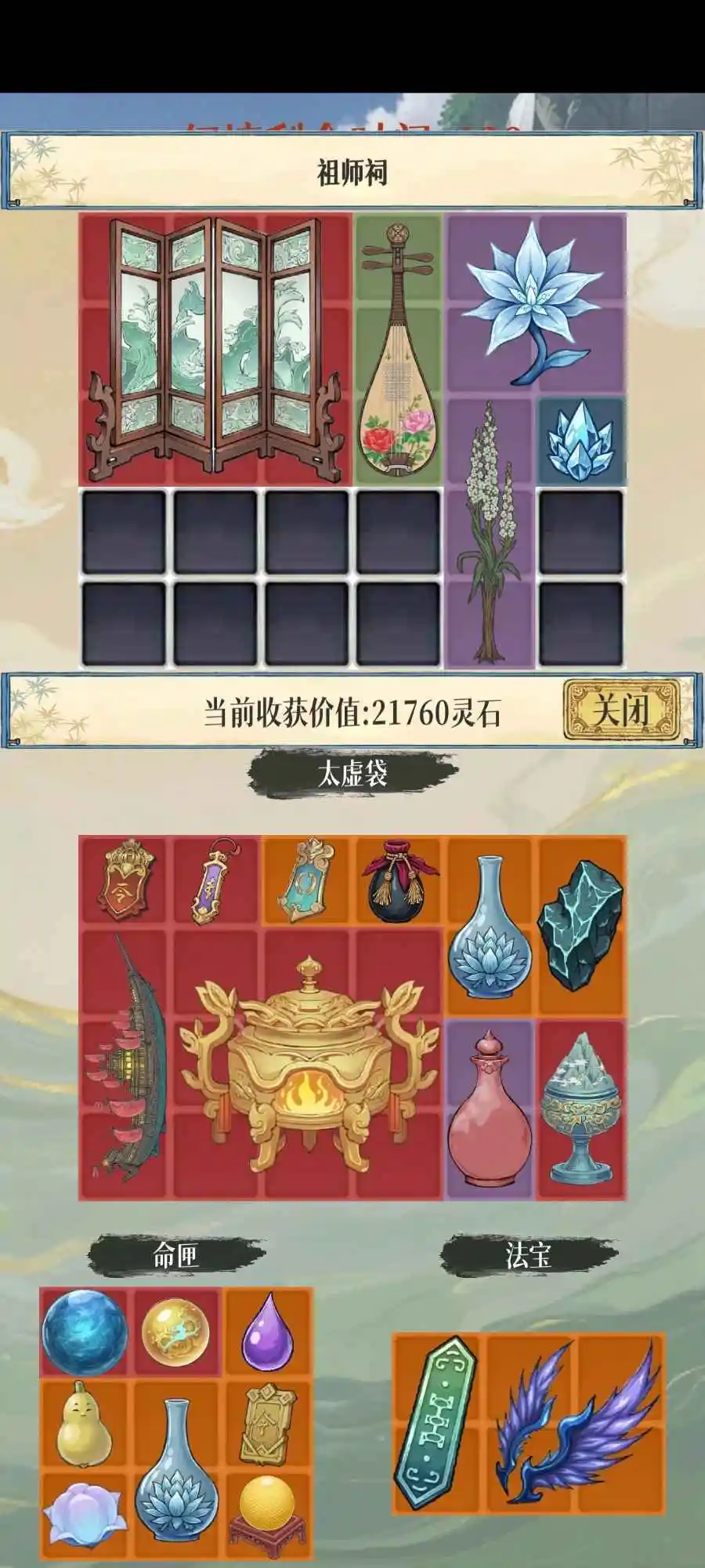 幻境修仙截图3
