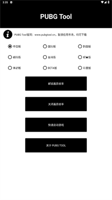 pubgtool画质助手新版本截图4