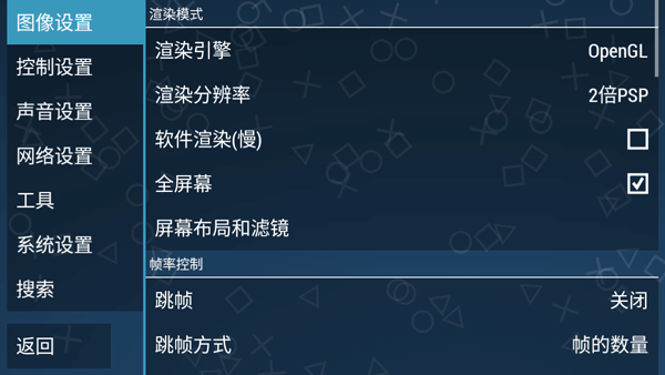 ppsspp模拟器截图4