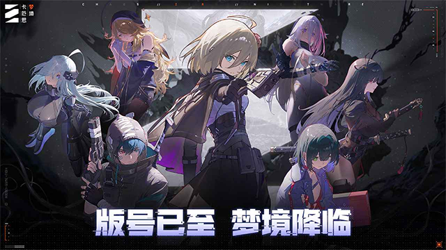 卡厄思梦境国服截图4