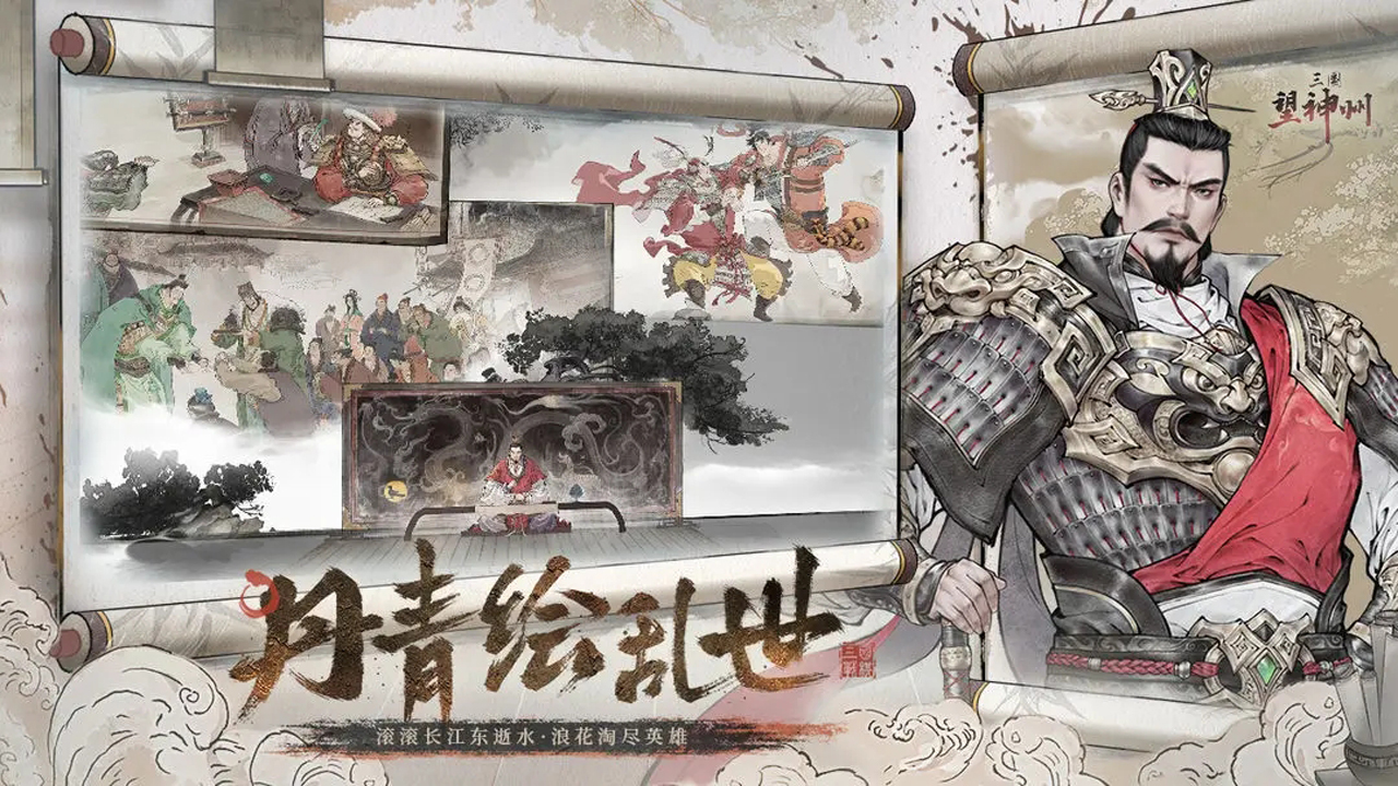 三国望神州截图1