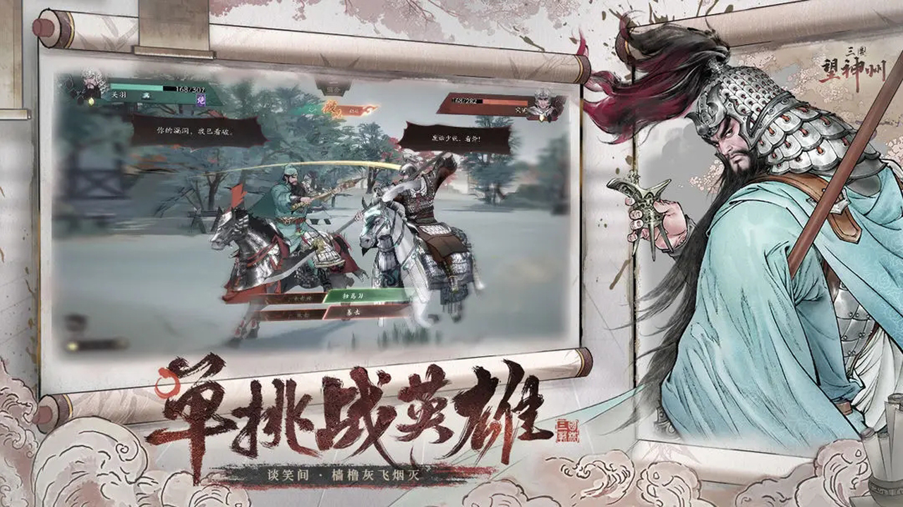 三国望神州截图2