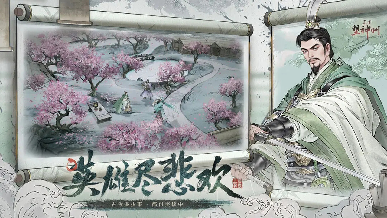 三国望神州截图4