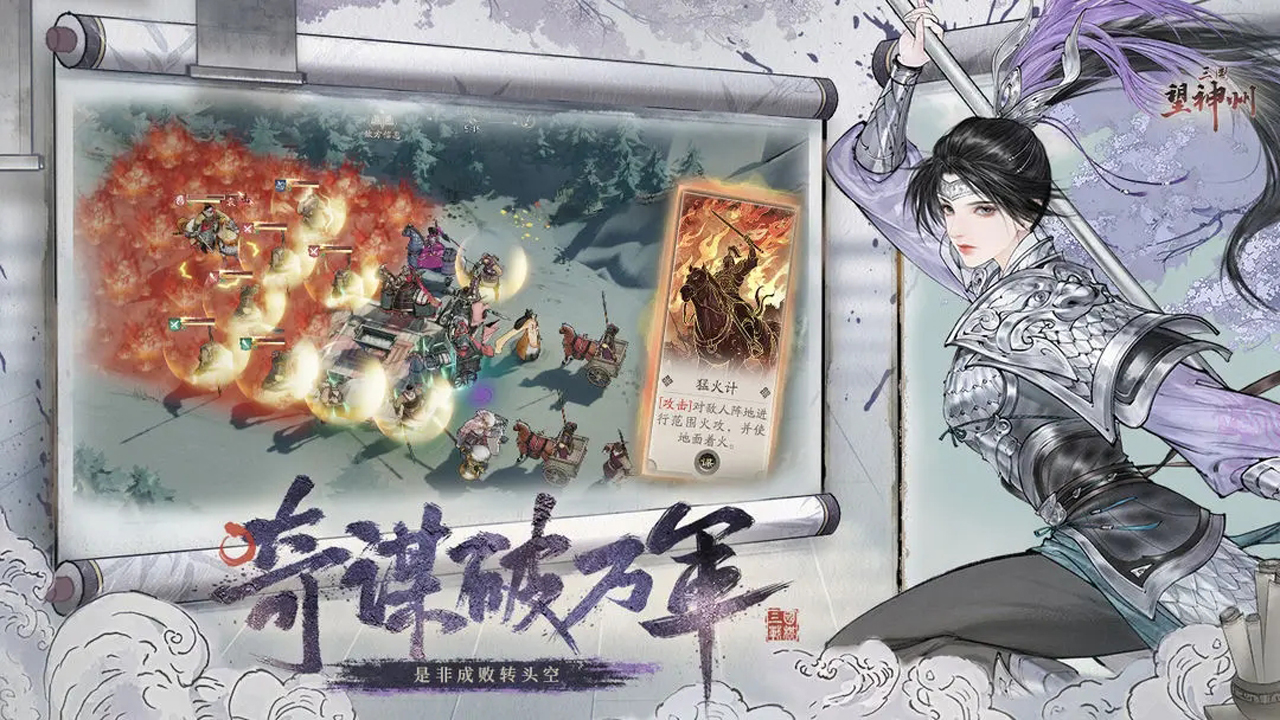 三国望神州截图3