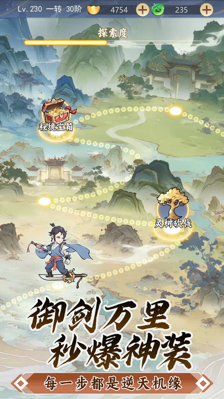 一念山海截图4