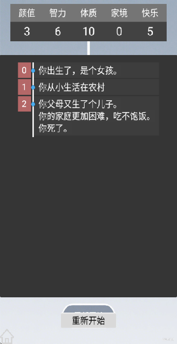 人生规划攻略截图1