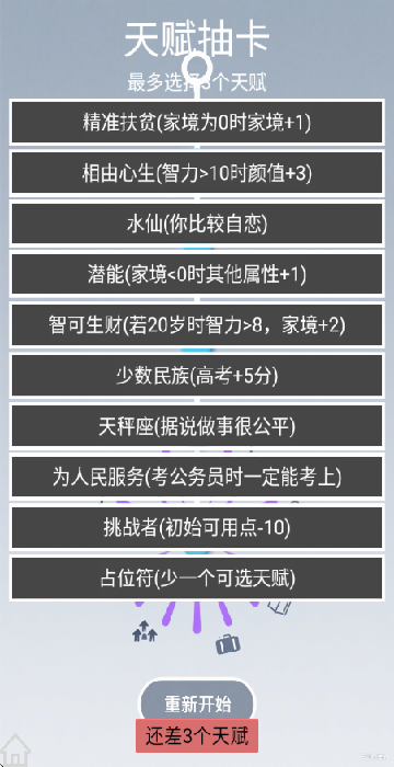 人生规划攻略截图4