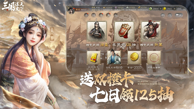 三国谋定天下官网版截图3