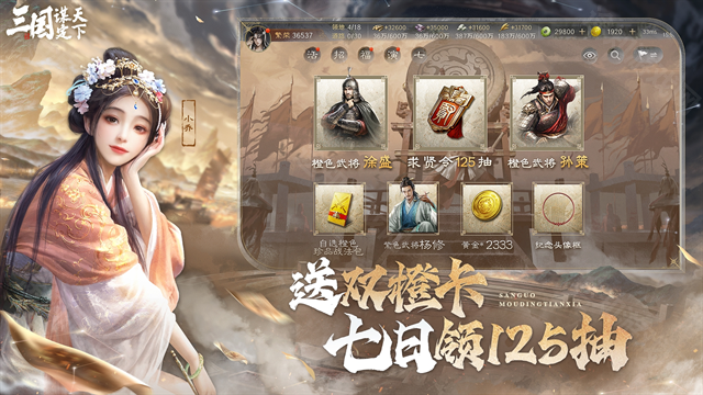 三国谋定天下官网版