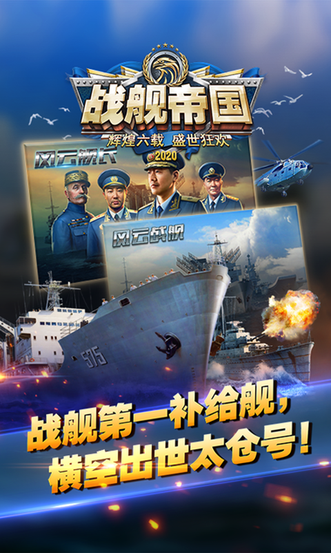 战舰帝国官方版截图1