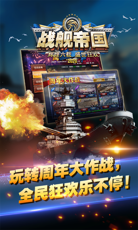 战舰帝国官方版截图2