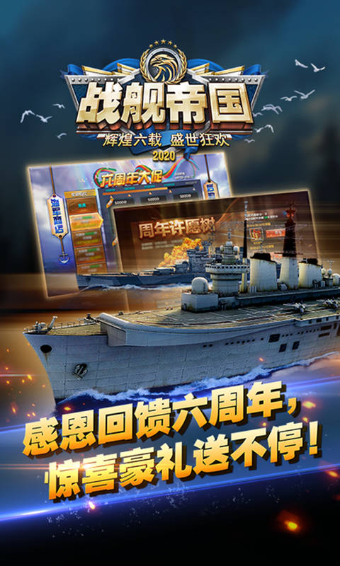 战舰帝国官方版截图5