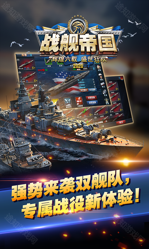 战舰帝国官方版