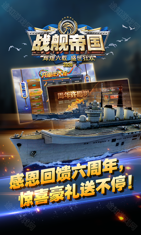 战舰帝国官方版