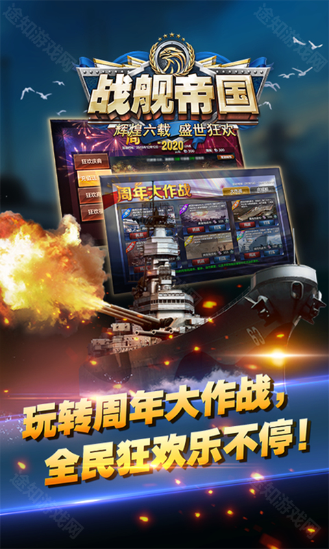 战舰帝国官方版